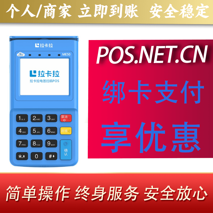 自贡拉卡拉电签POS机
