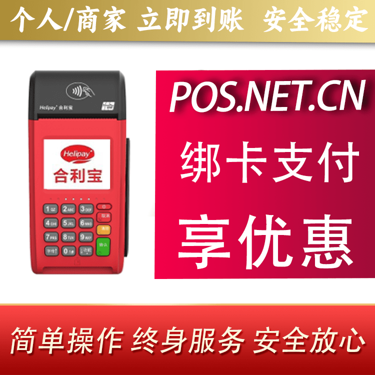 自贡合利宝大POS