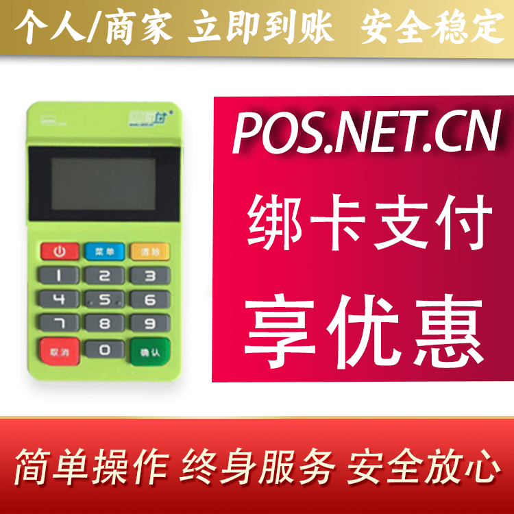自贡随行付MPOS