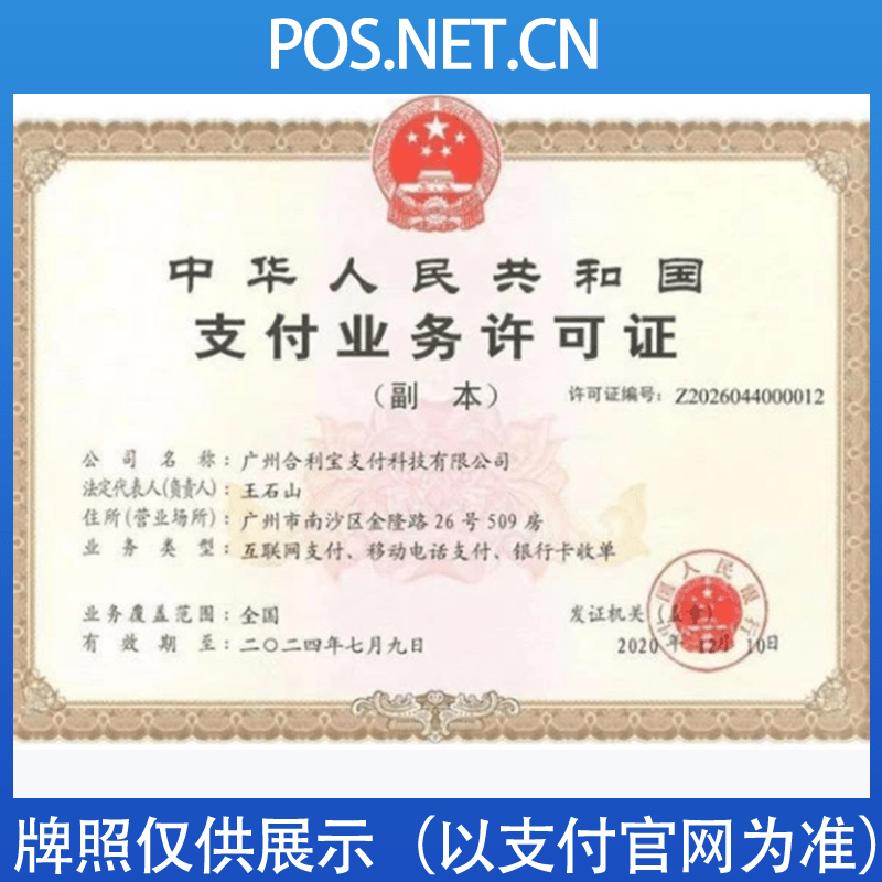 自贡合利宝支付牌照